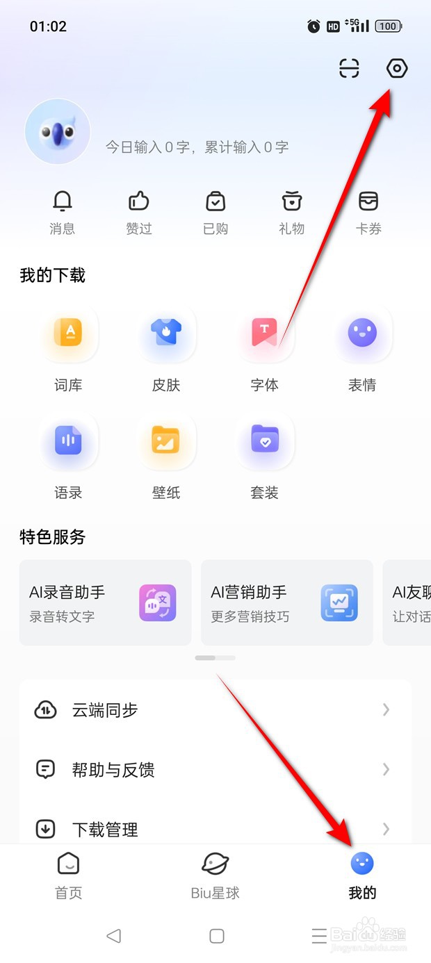 讯飞输入法个性短语功能怎么开启与关闭