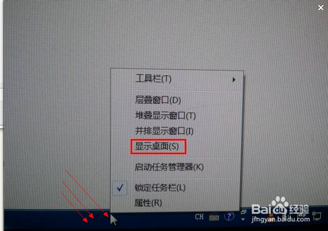 Windows7系统如何快速回到电脑桌面