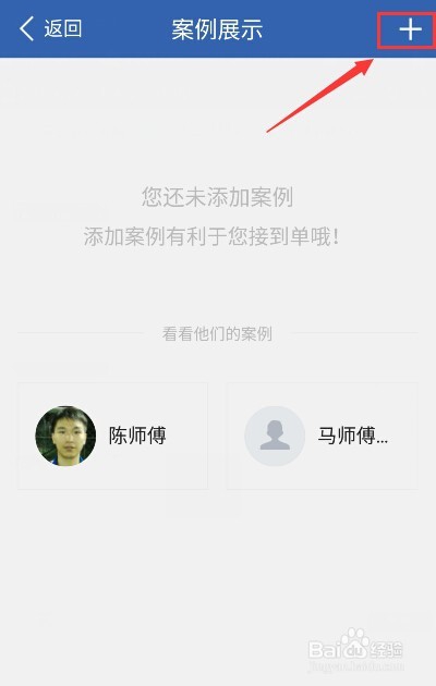 找小工如何上传案例