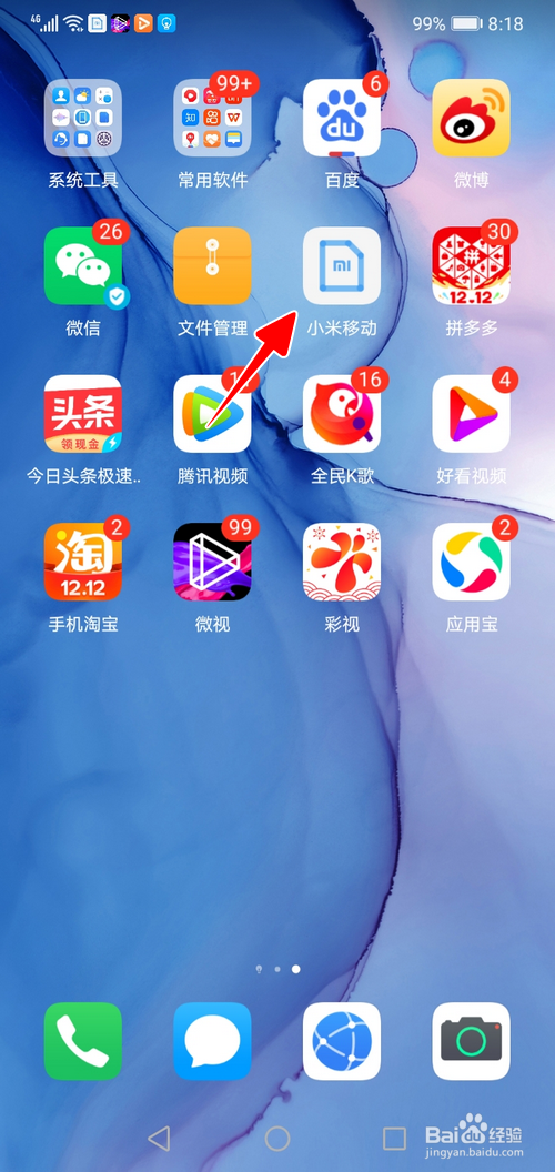 小米移动怎样查看指定月份的话费