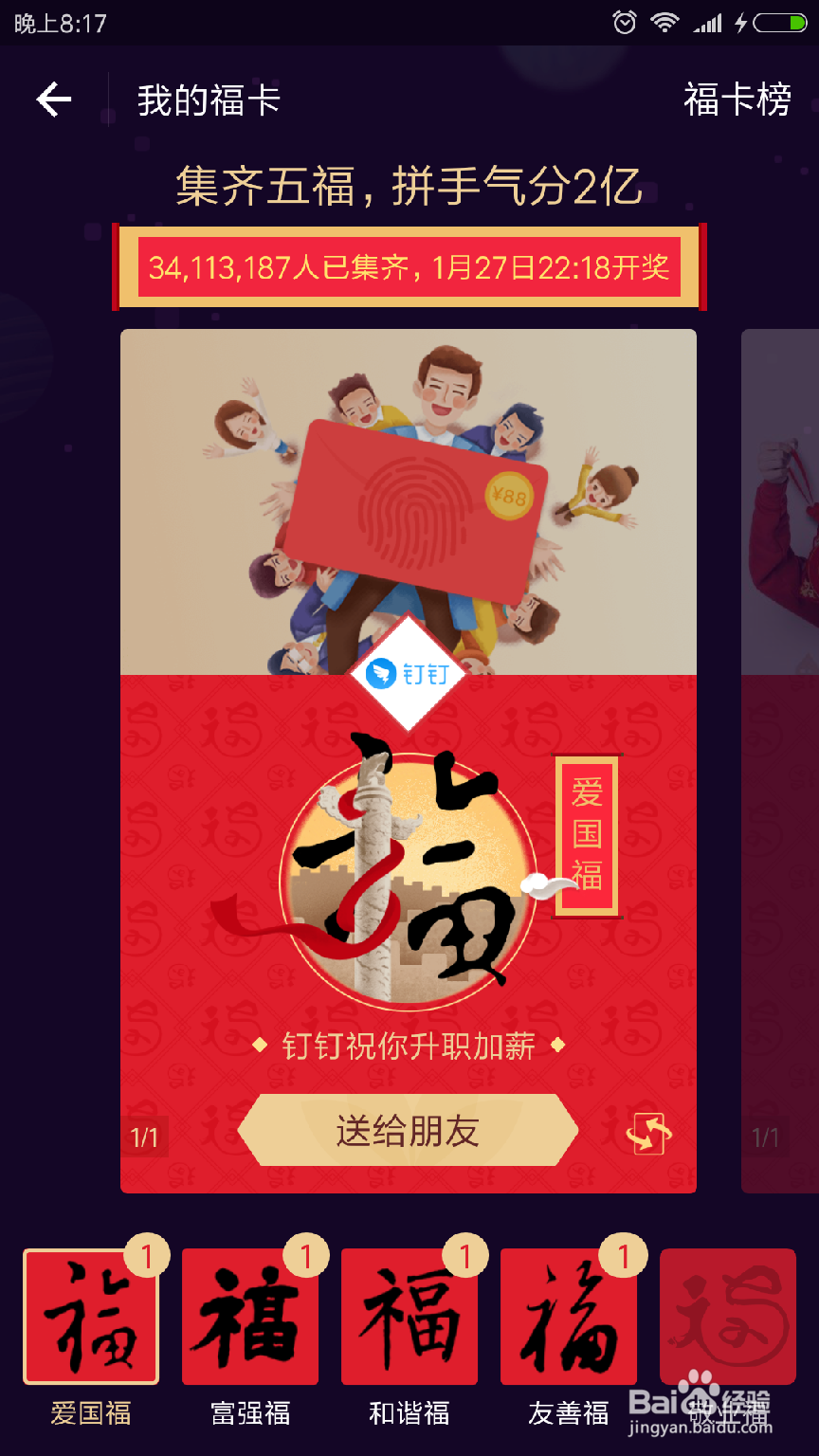 支付宝如何集福和查看集福数量