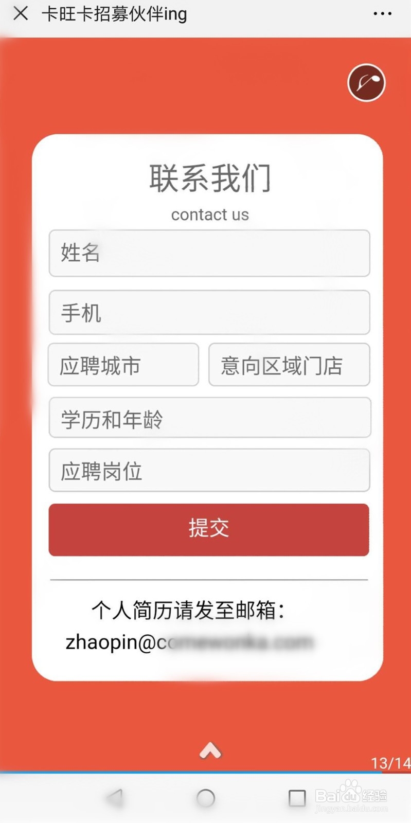 卡旺卡直营店怎么加入