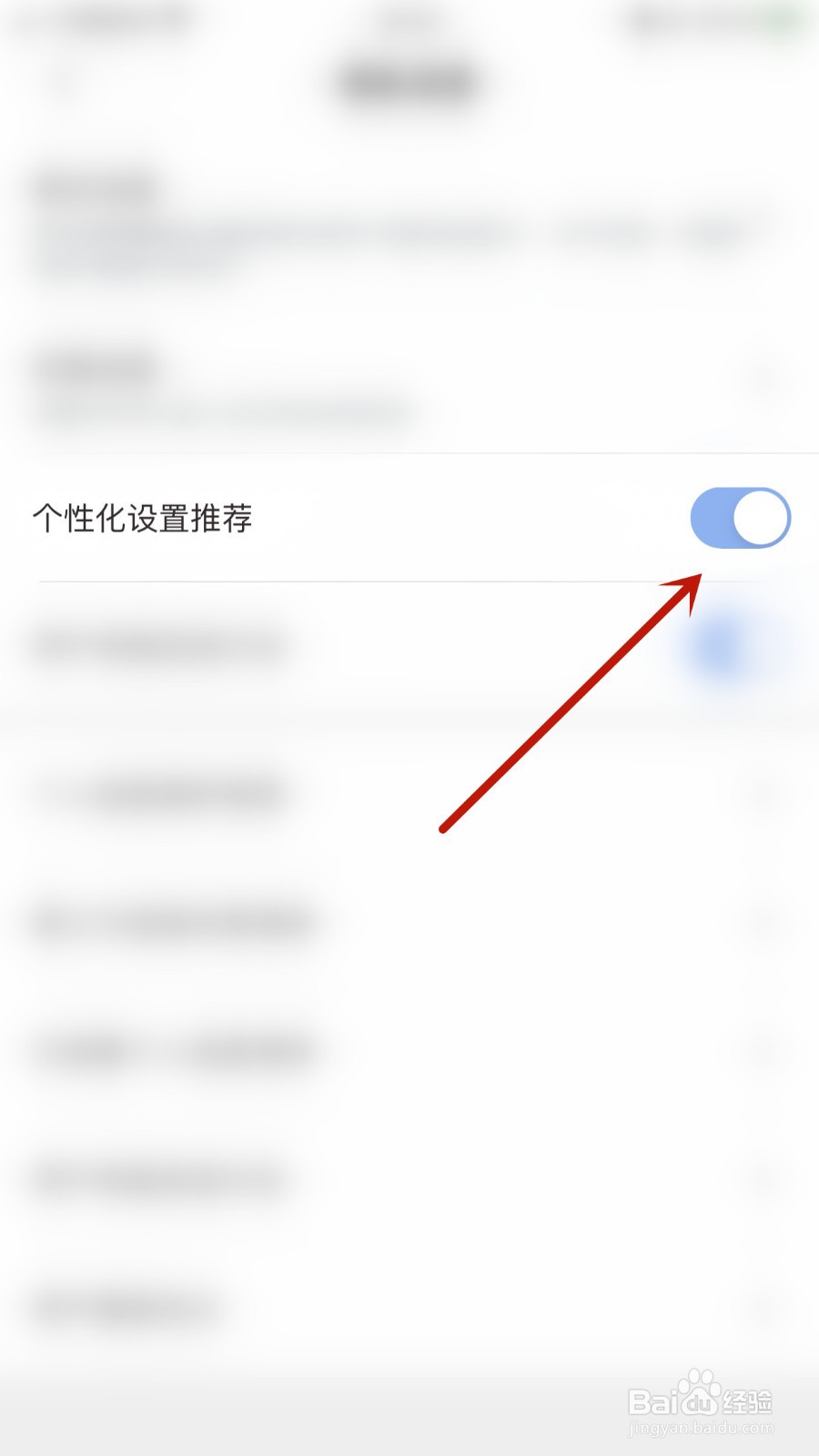 手心输入法如何关闭个性化设置推荐