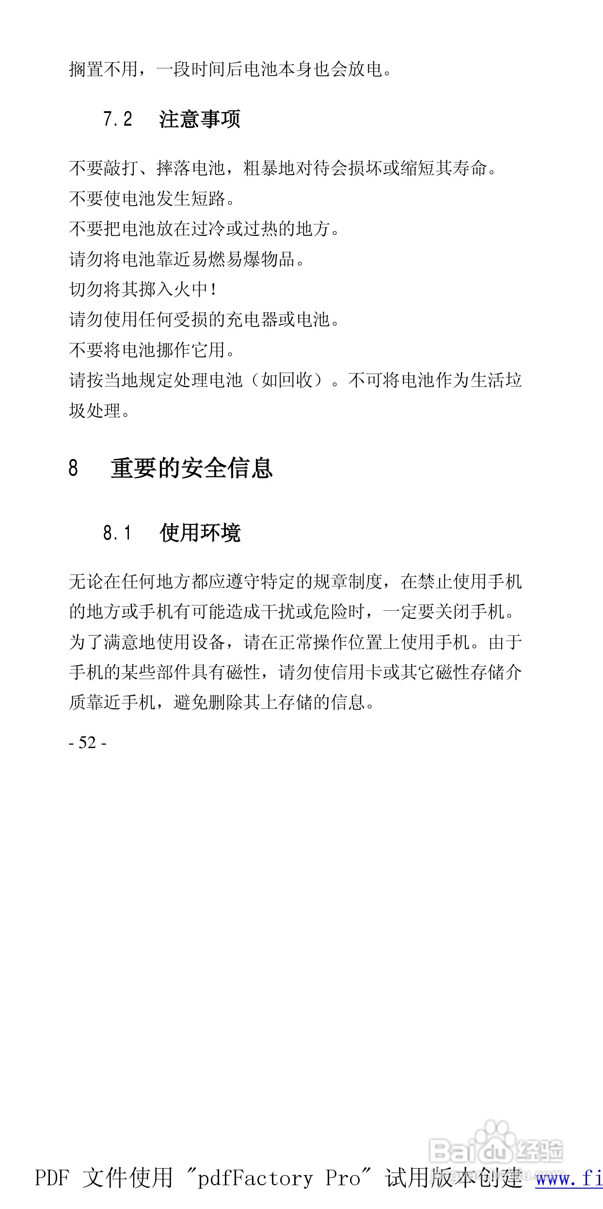 高科手机769型使用说明书:[6]