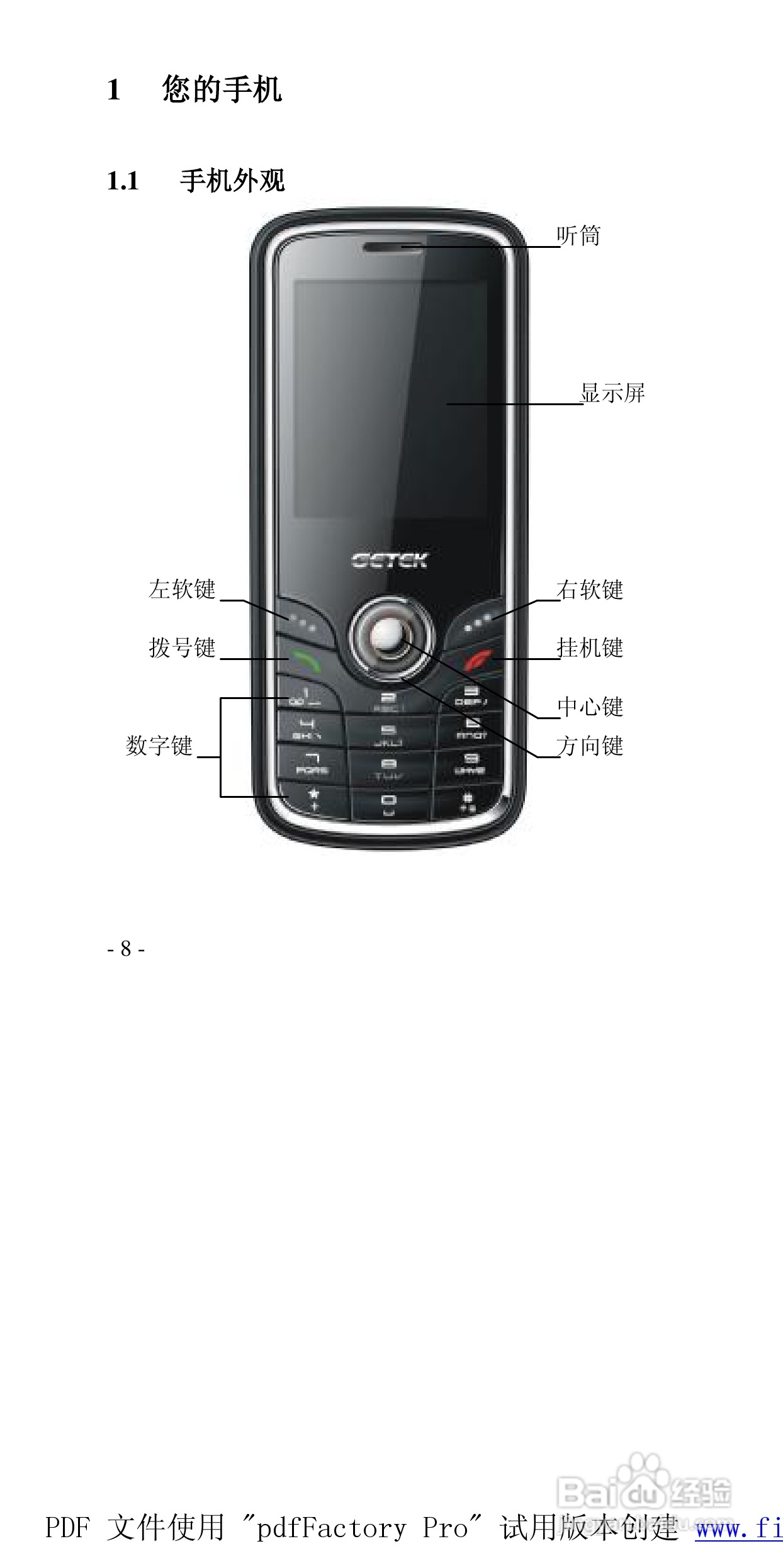 高科手机GK133型使用说明书:[1]