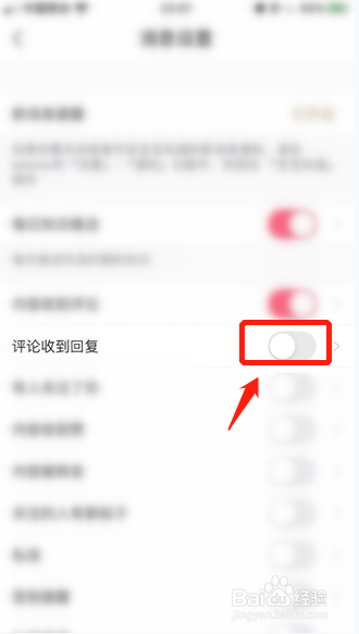 宝宝知道APP如何设置评论收到回复提醒功能