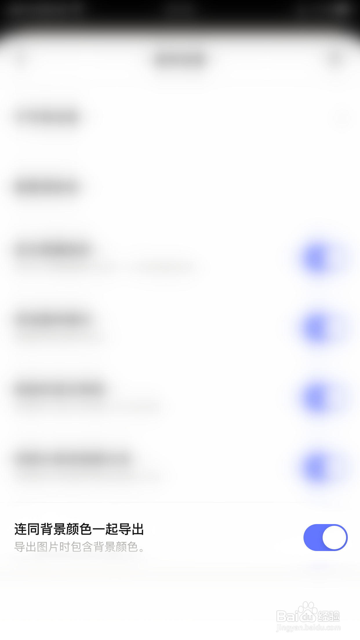 如何开启Paper连同背景颜色一起导出