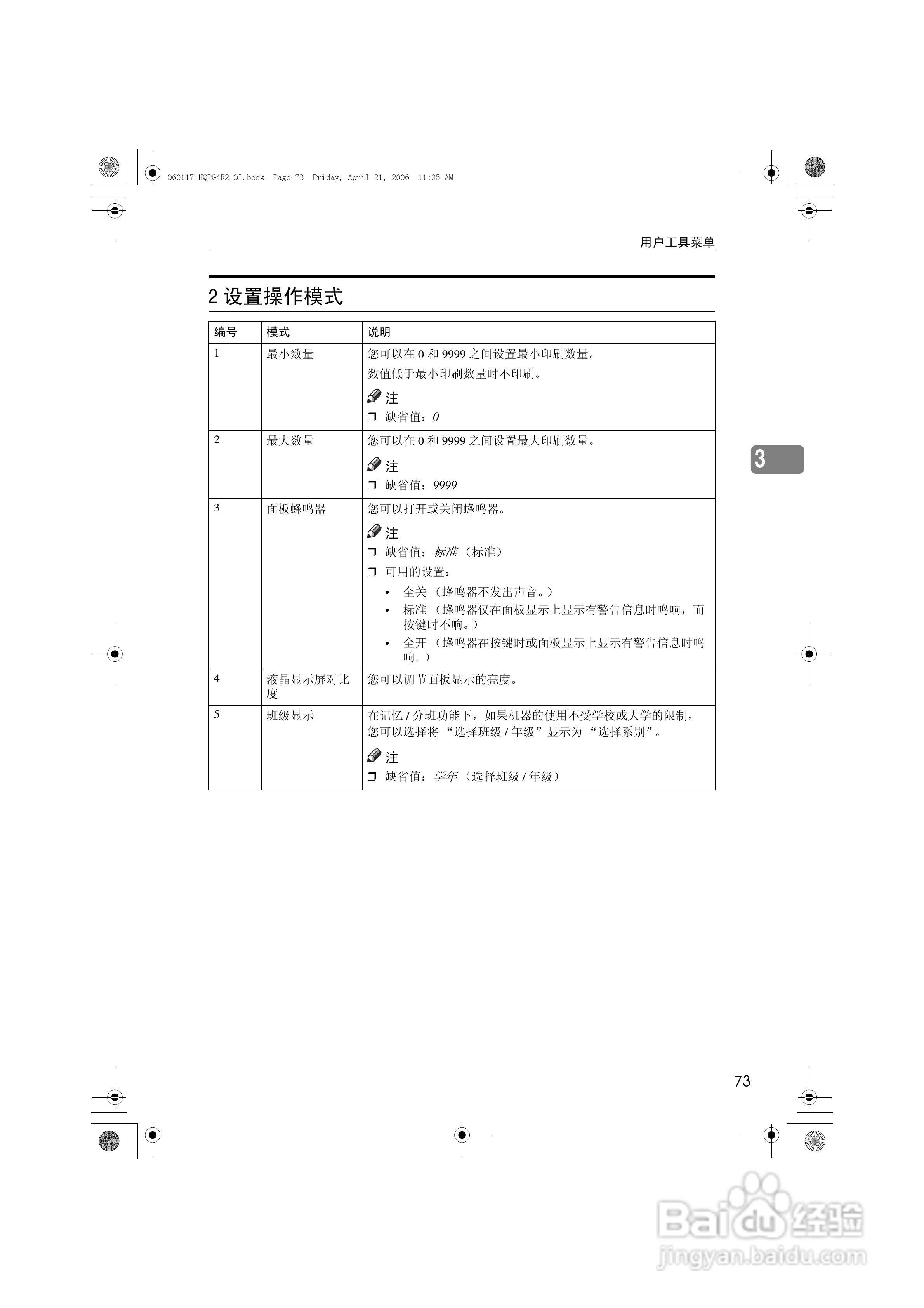 基士得耶CP6401P一体机使用说明书:[9]