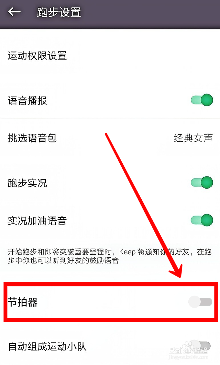 Keep如何设置跑步节拍器频率