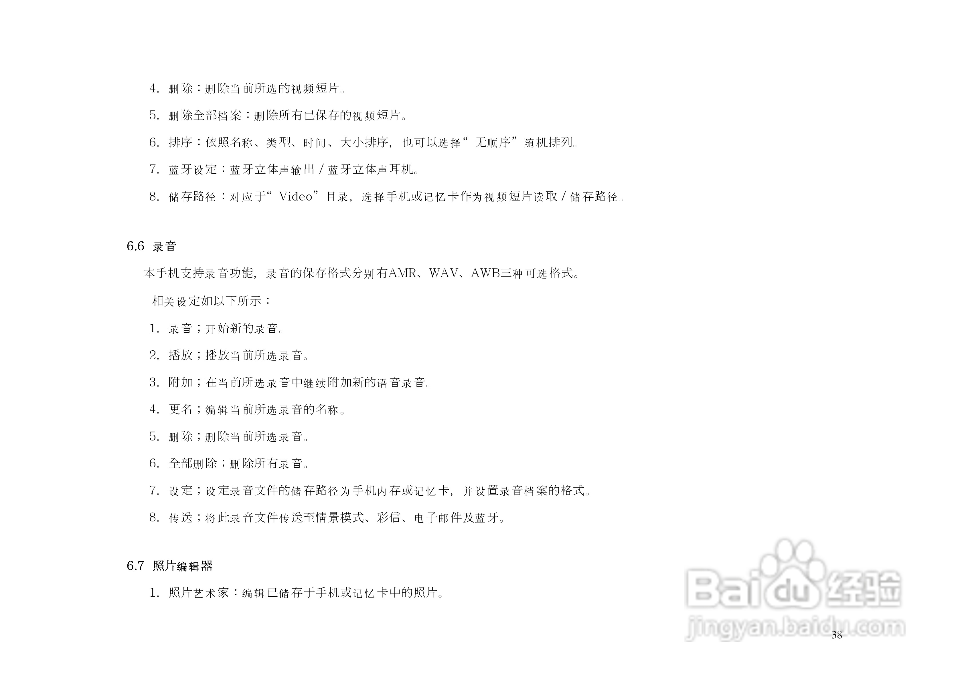港利通手机KP888型使用说明书:[4]