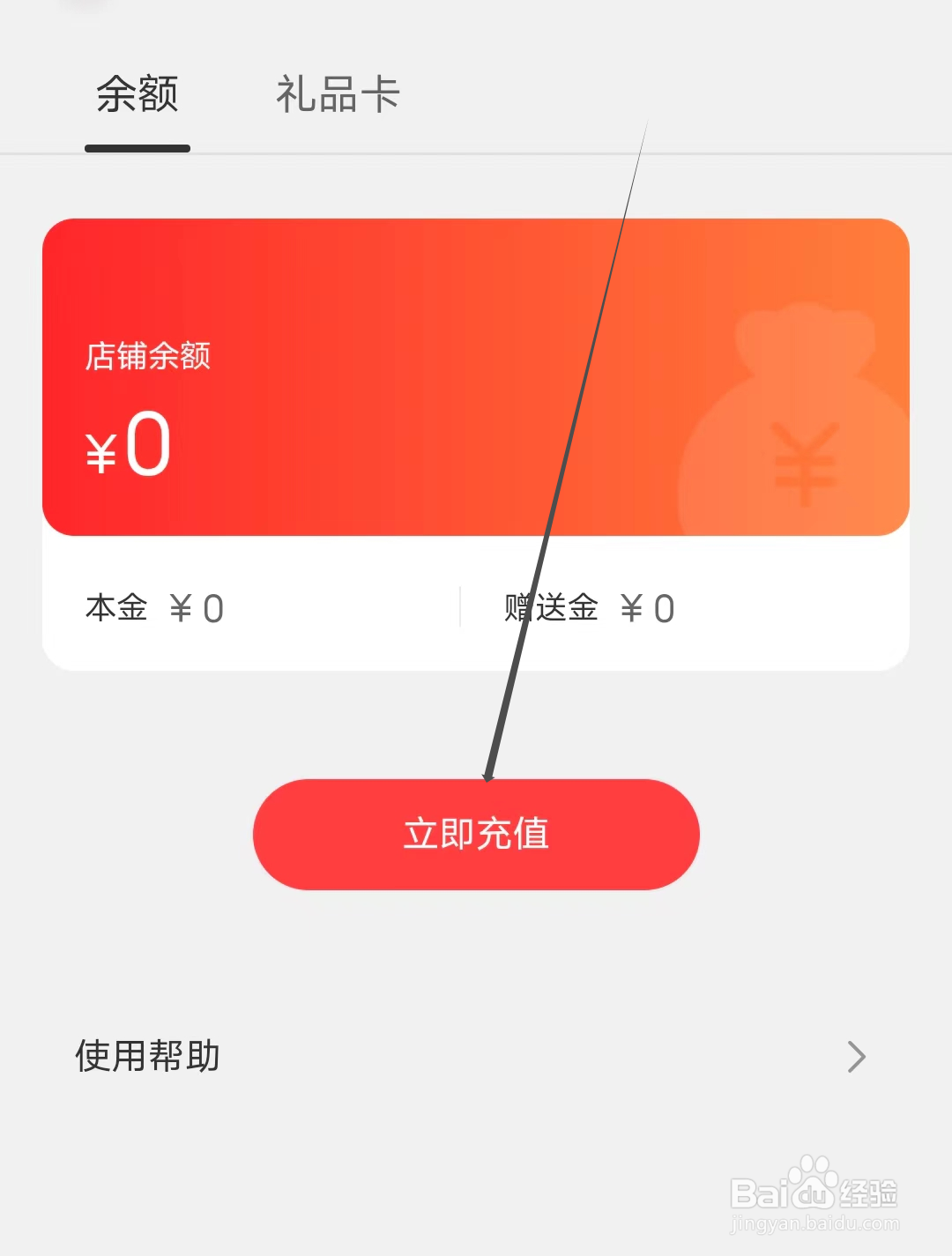金山词霸怎样进行充值余额