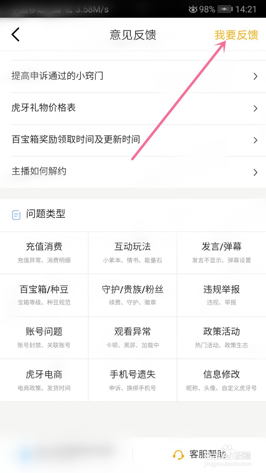 虎牙直播怎么反馈