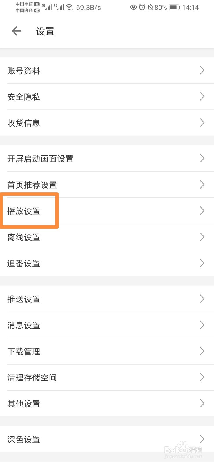 B站如何开启定时停止播放