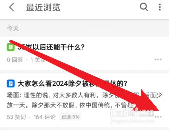 知乎APP的浏览记录在哪里删除