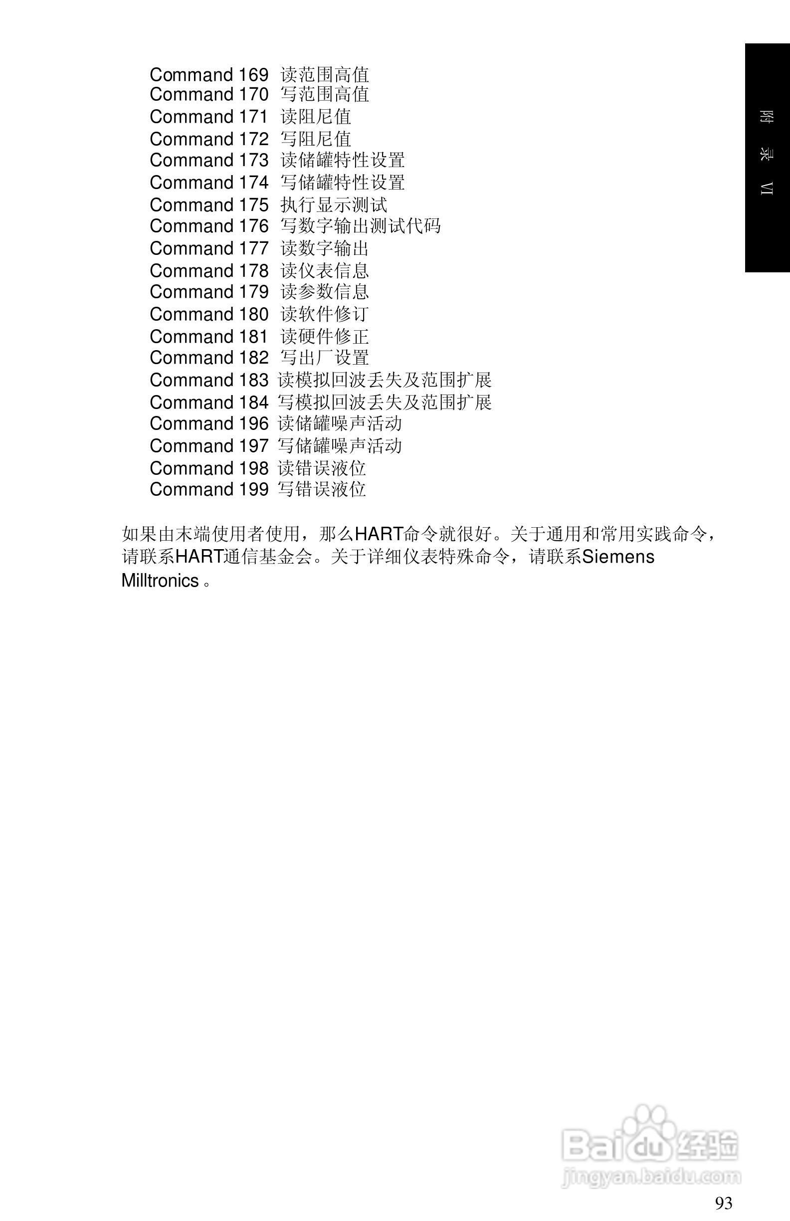西门子 sitrans LR400物位测量仪操作手册:[10]