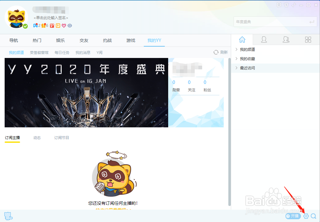 YY语音怎么开启麦克风降噪