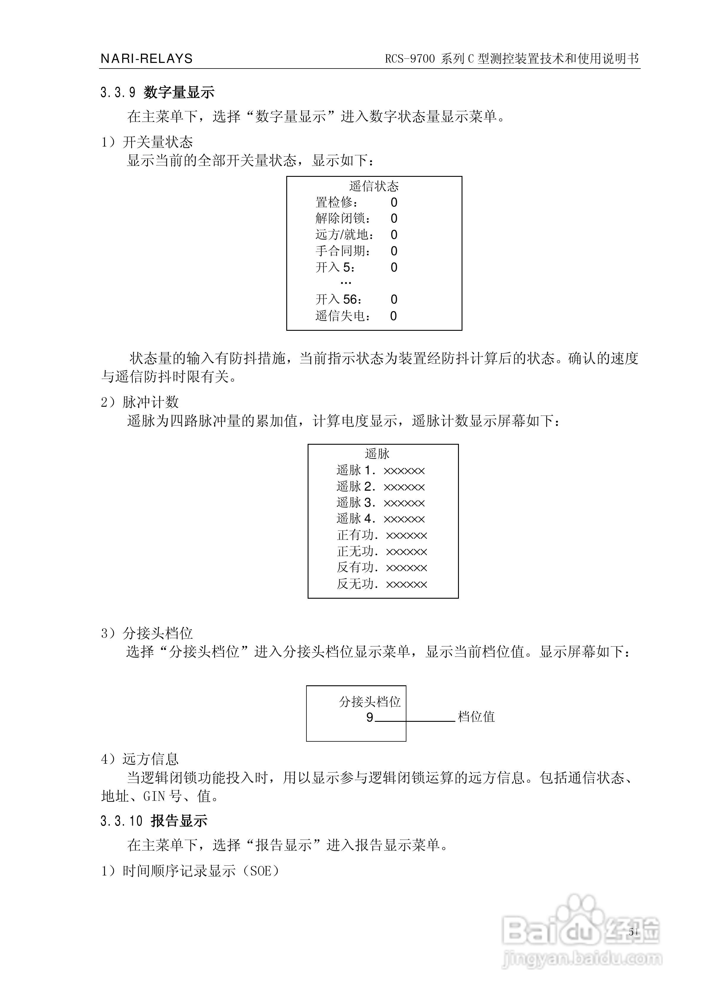 RCS-9709C测控装置技术和使用说明书:[7]