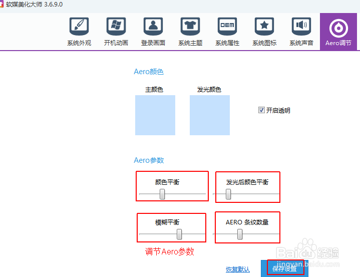 使用软媒魔方美化电脑