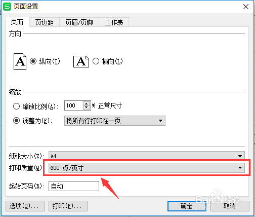 WPS页面设置怎么打印质量为1200点英寸