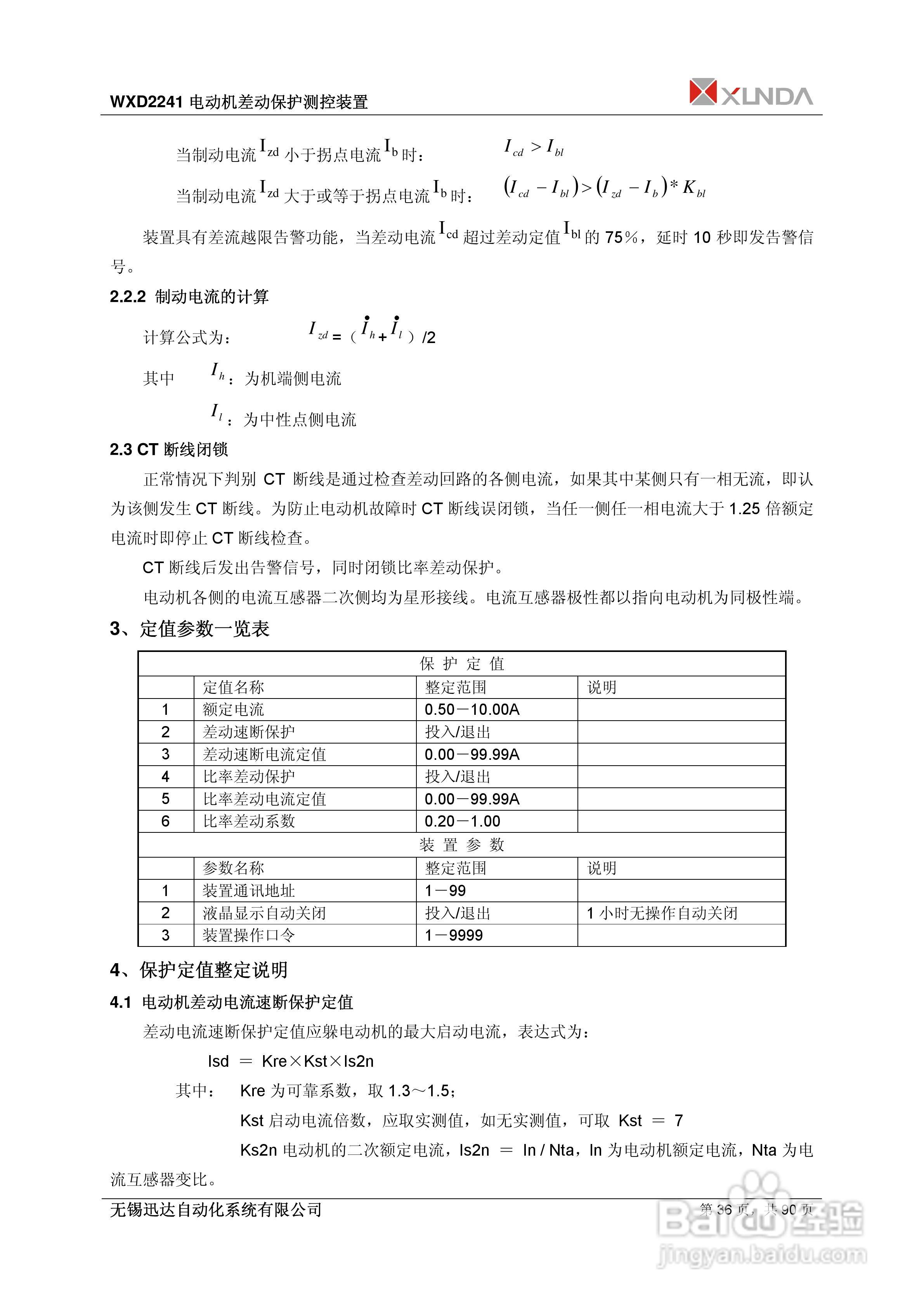 WXD2151电压互感器保护装置说明书:[4]