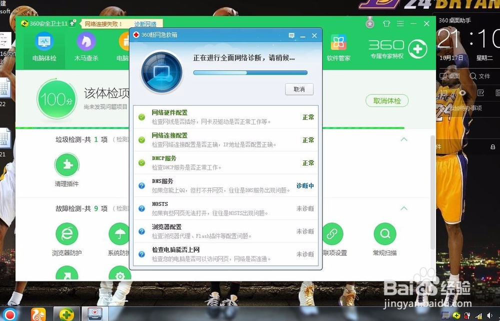 电脑连不上网，总是出现DNS服务未检测到怎么办?