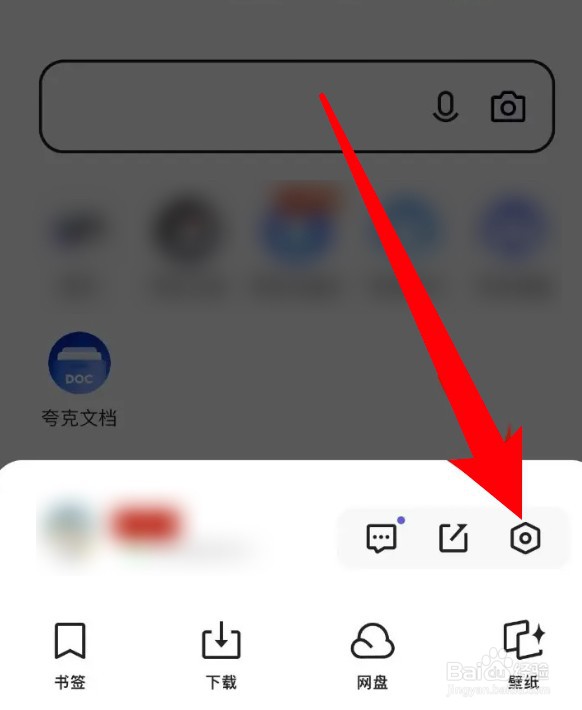 夸克怎么设置关闭预置搜索词功能