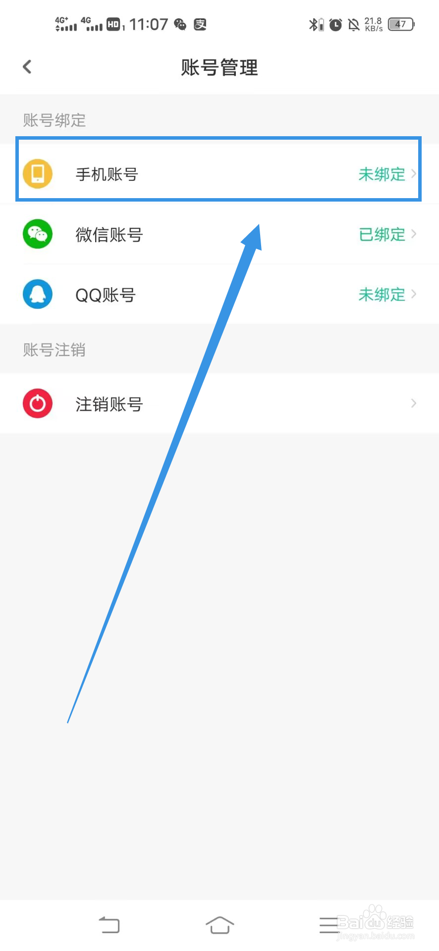 《步道乐跑》如何绑定手机号