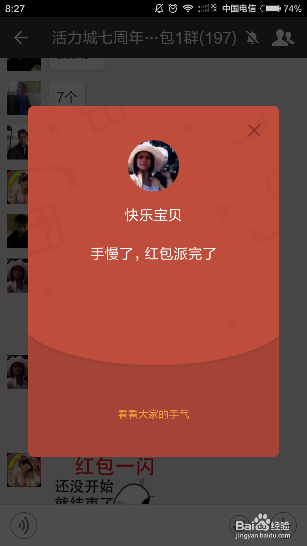 请勿使用红包辅助软件,七天内暂时无法领取红包