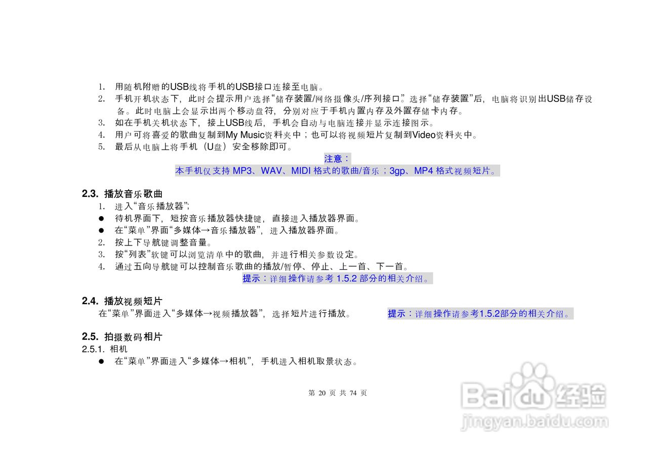 E尚S8600手机说明书:[2]