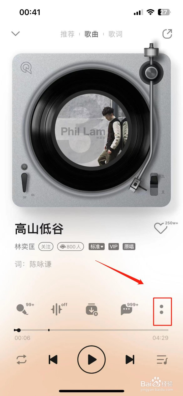 QQ音乐查看歌曲乐谱