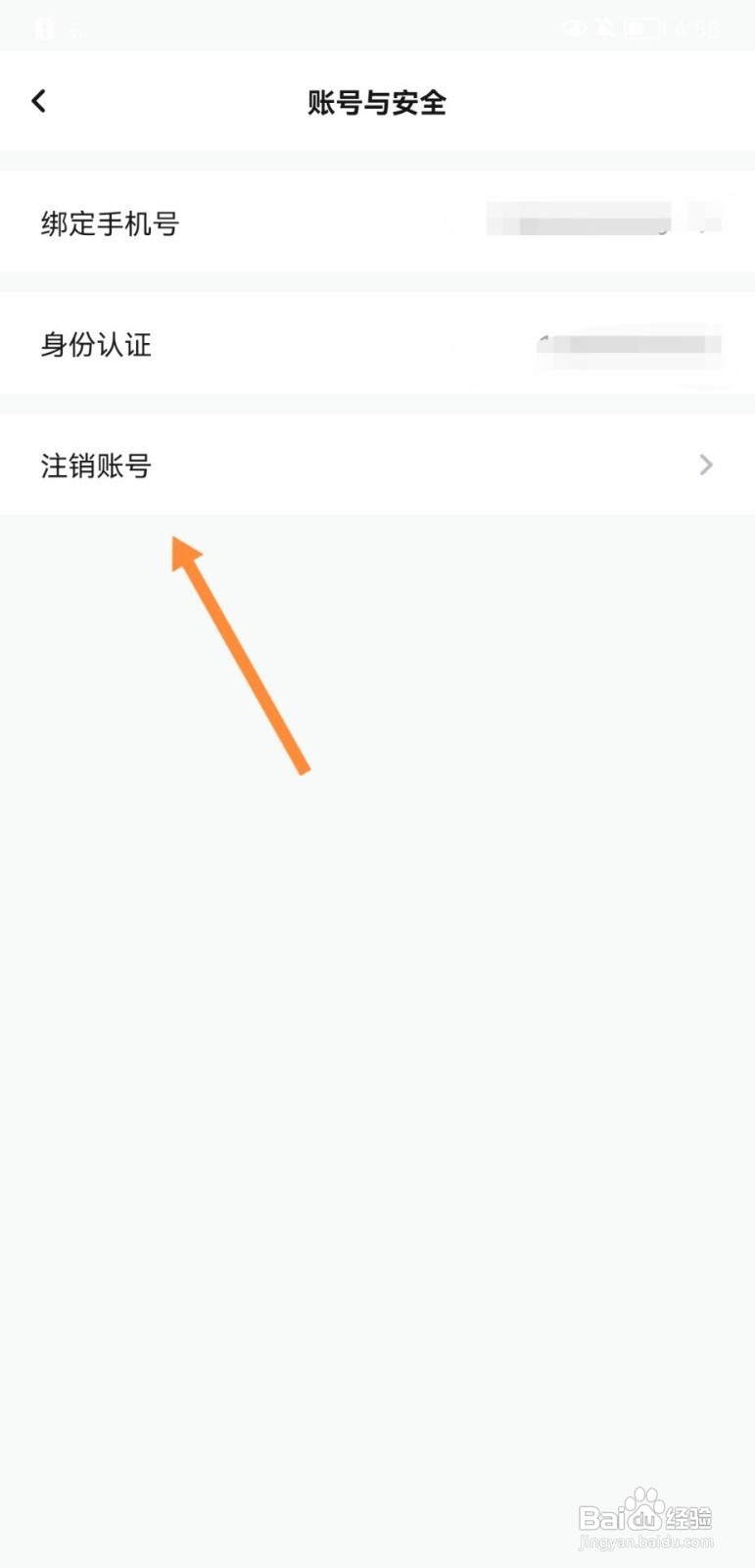 GO浪语音如何注销账号