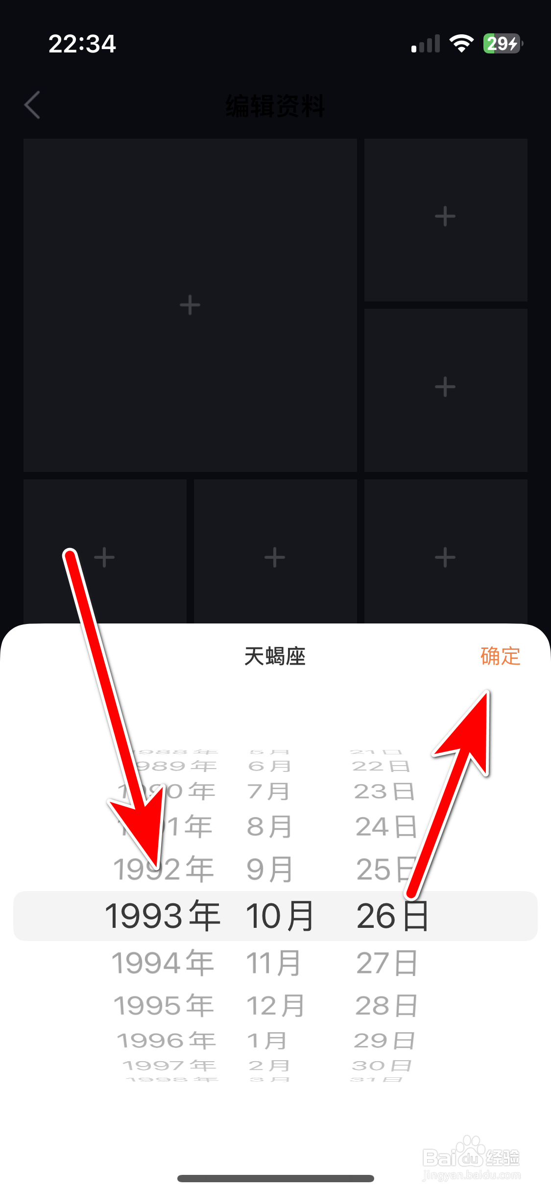 嗨玩如何设置个人出生日期