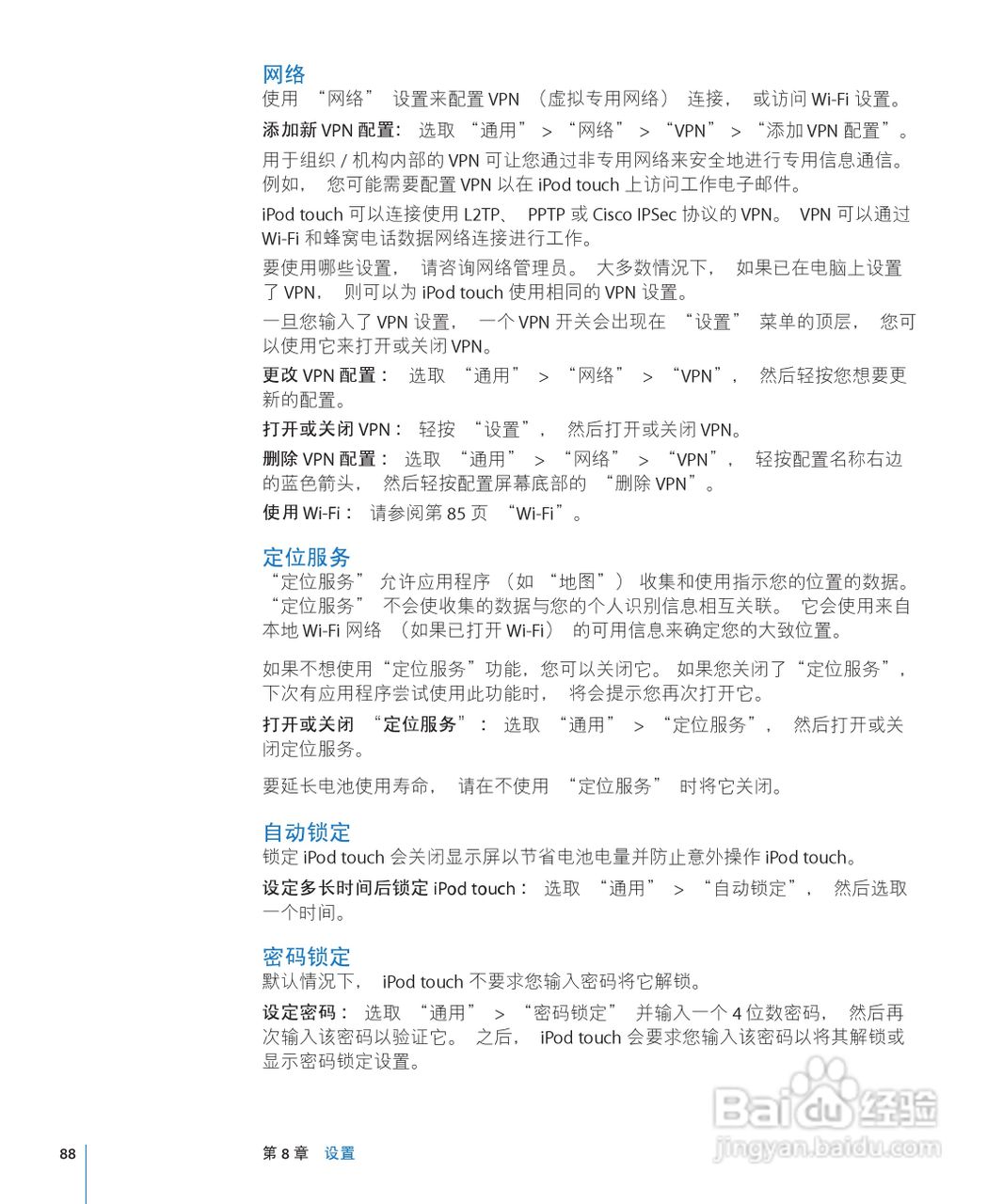 Apple苹果iPod touch 2.2(简体中文)手机说明书:[9]