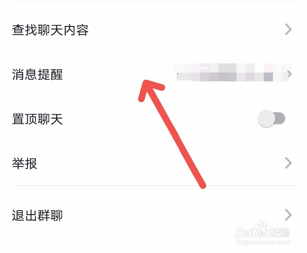 抖音如何设置群消息不提醒
