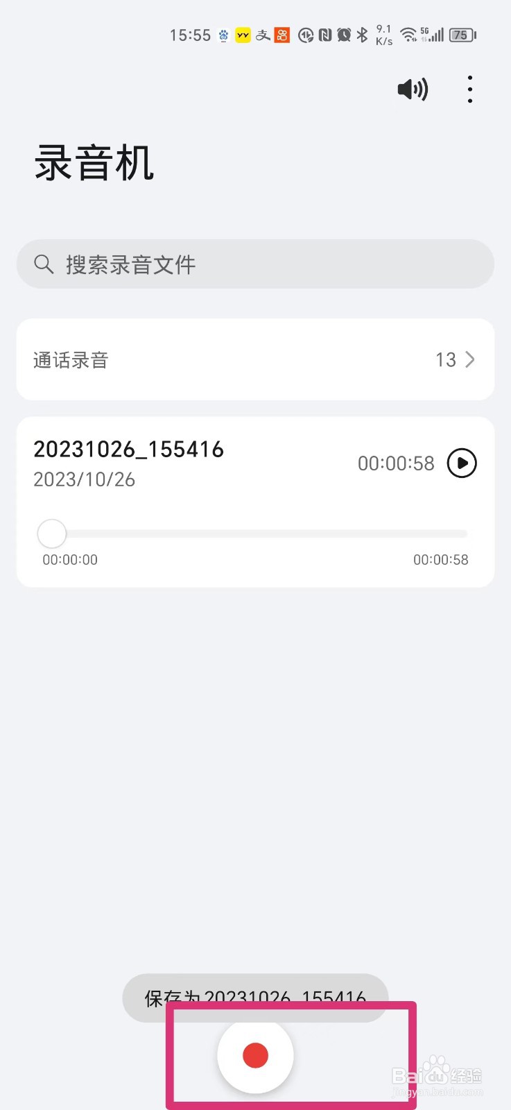 荣耀手机如何录音