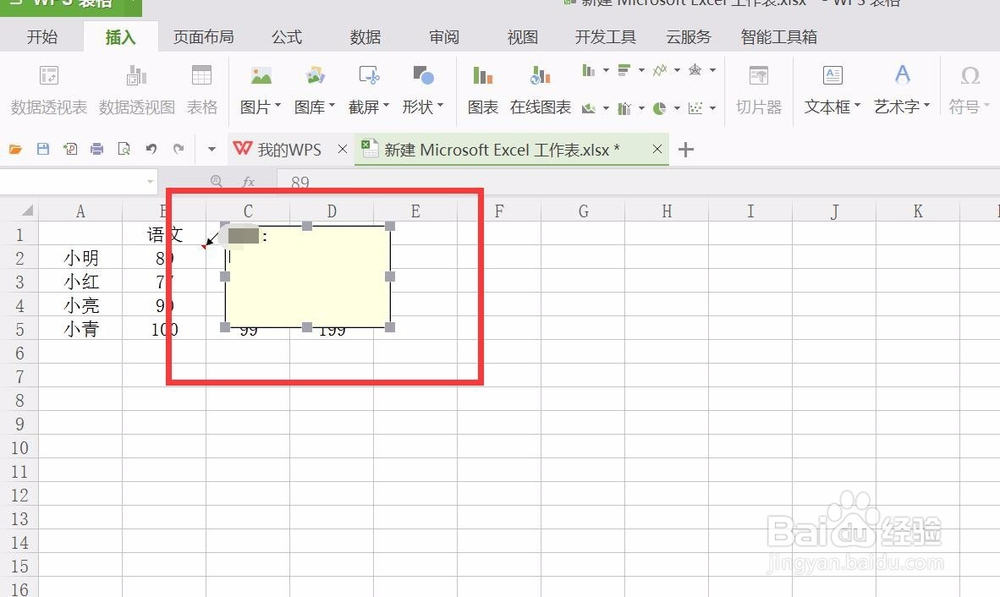 wps表格怎样添加批注