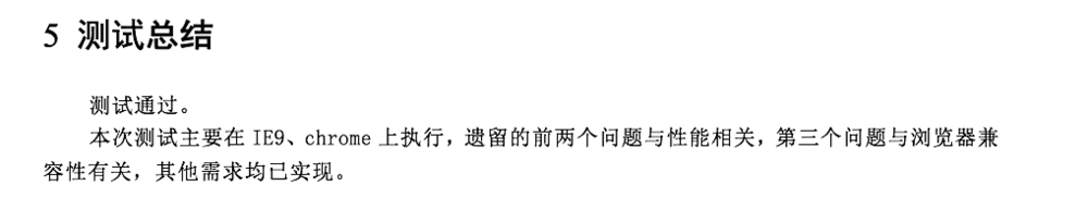 一份软件测试报告包含哪些内容？