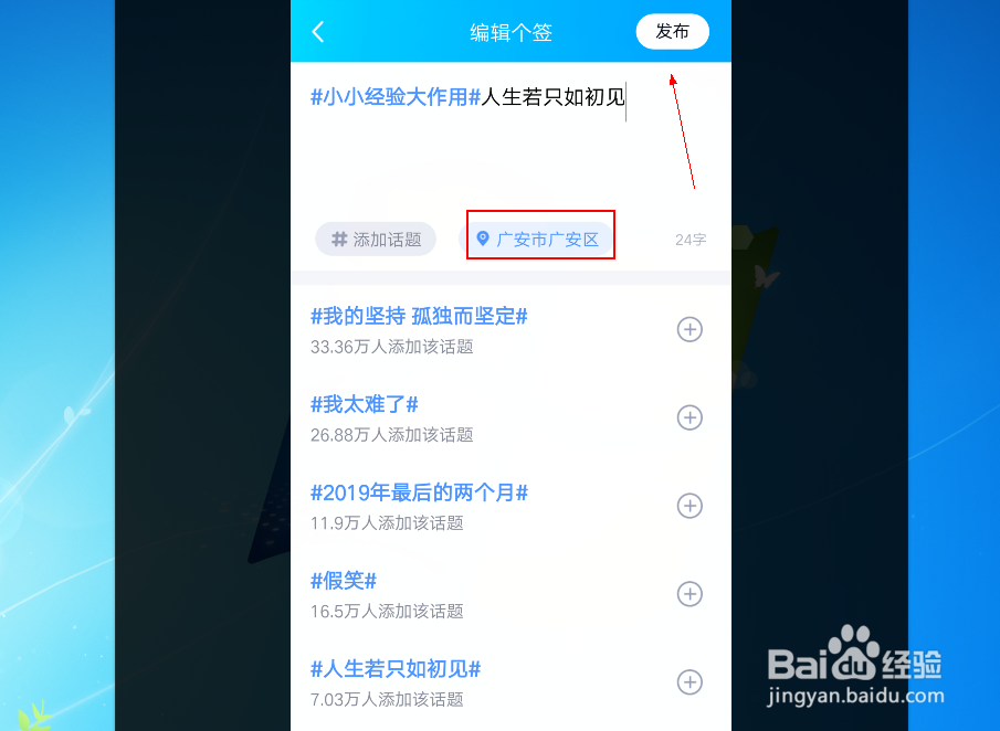 QQ个签中如何添加位置？