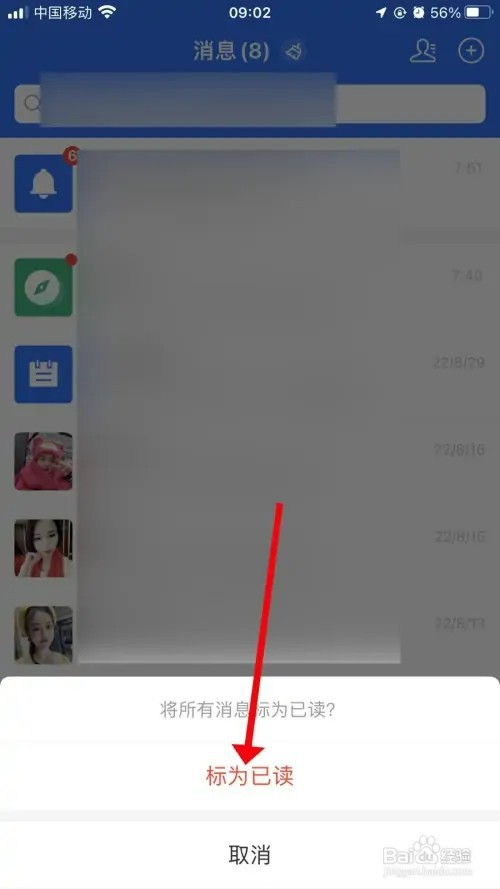 支付宝消息怎样标为已读