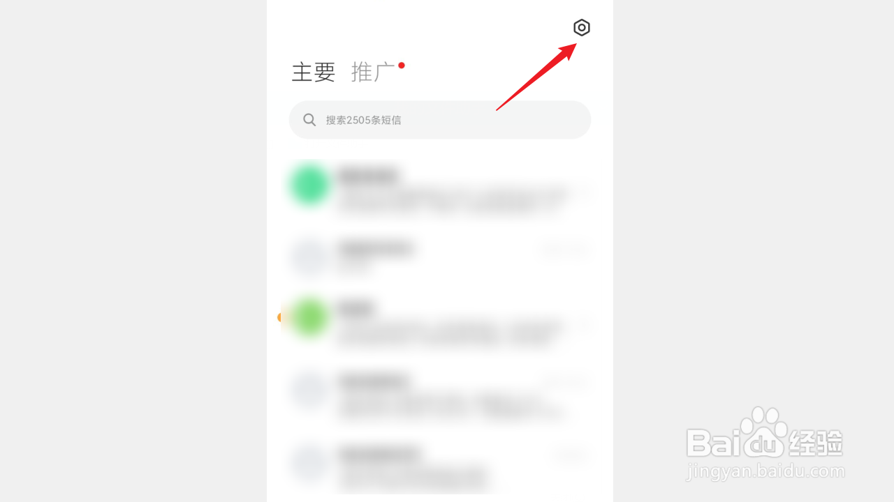 红米手机如何启用连接耳机时短信播报