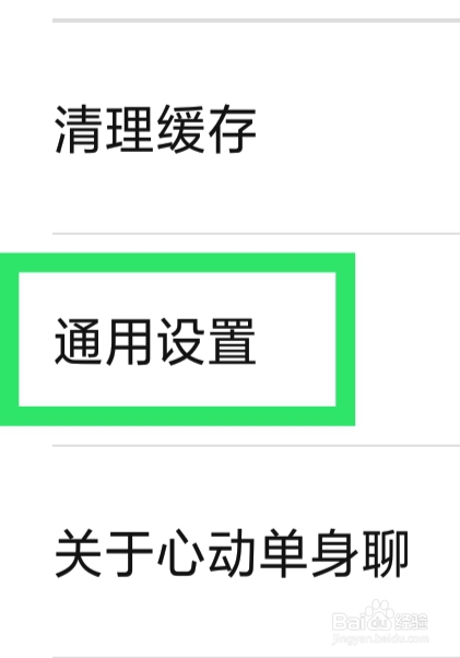 心动单身聊怎样设置接收短信召唤功能