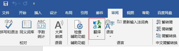 Word如何翻译文本