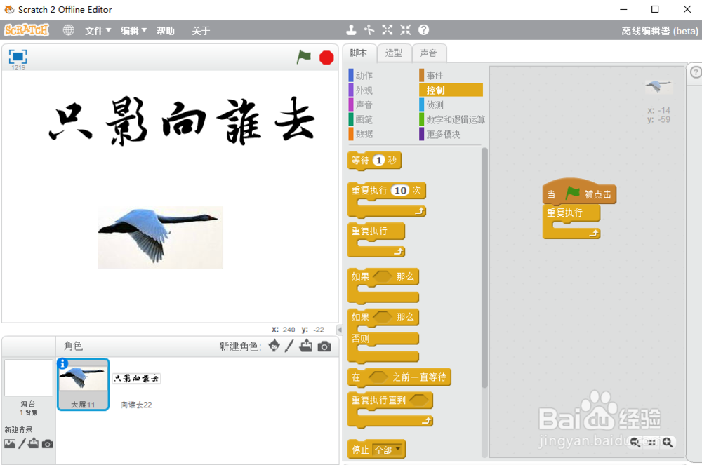 scratch大雁飞向远方