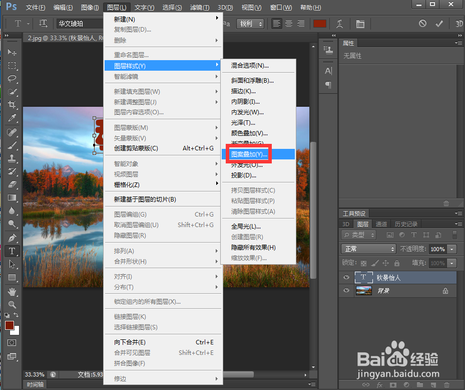 给文字添加图案和描边效果