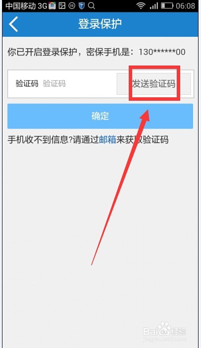 百度账号不允许登录如何安全验证
