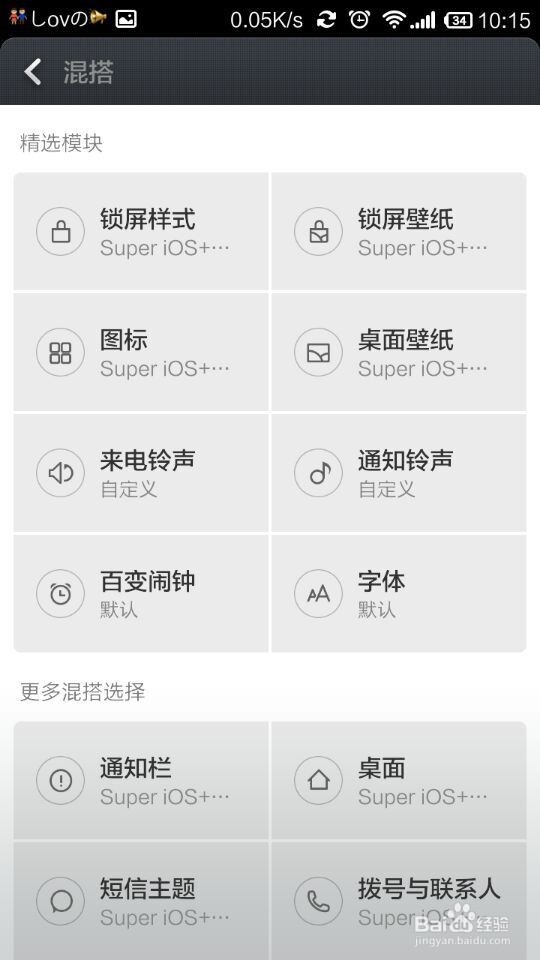 小米手机、红米手机如何更换锁屏壁纸