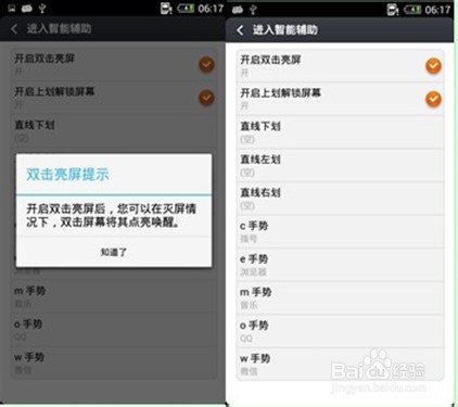 智能手机的熄屏唤醒如何设置