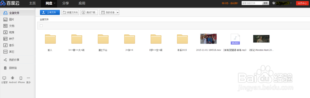 如何隐藏百度云中的文件