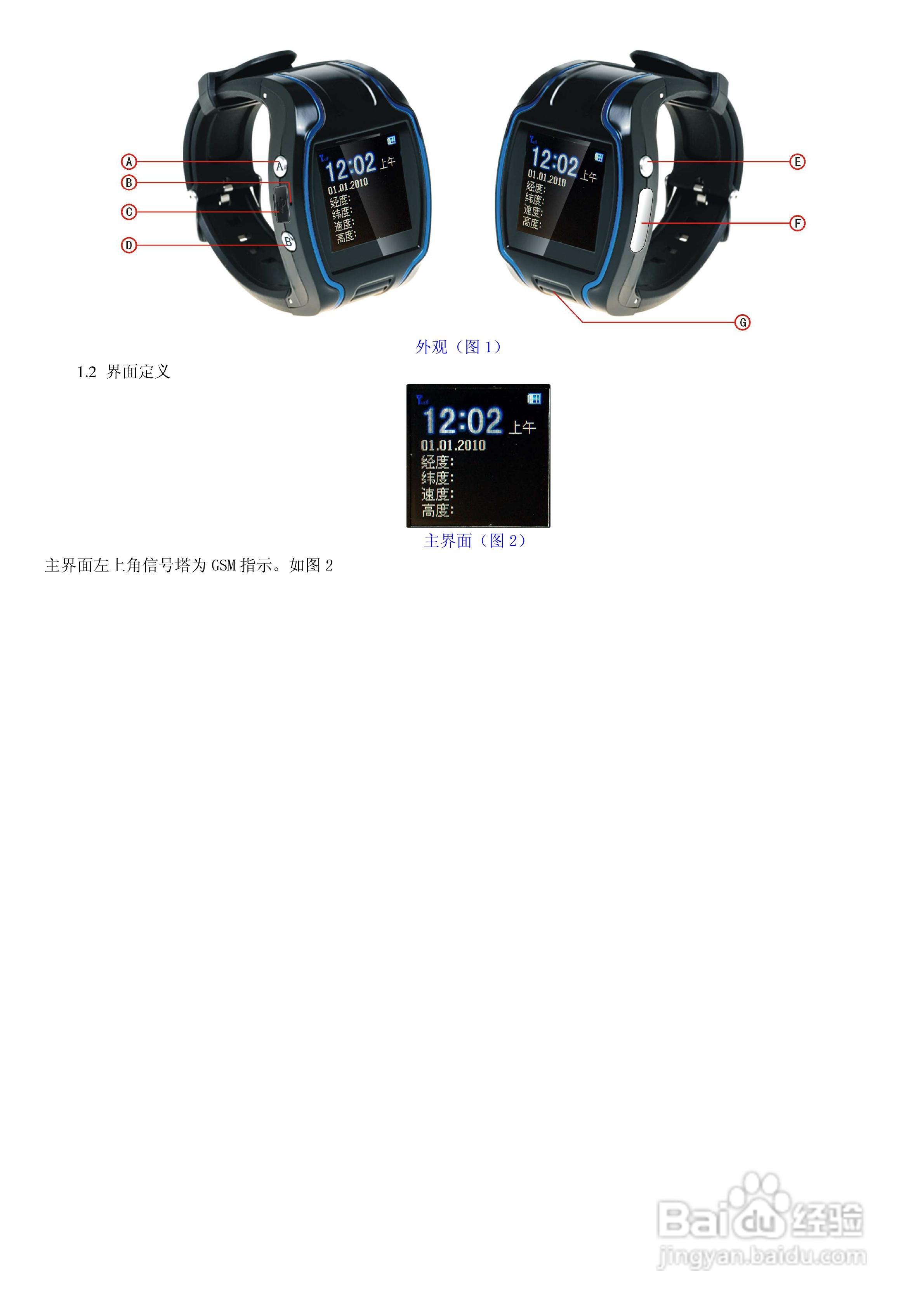 S730 GPS手表使用说明书:[1]