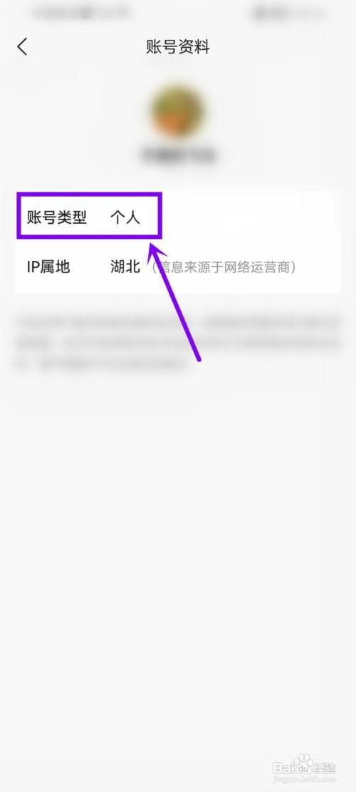 今日头条账号类型怎么才能查看